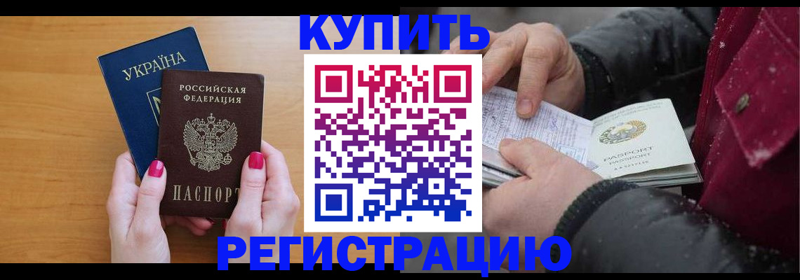 прописка регистрация в Новозыбкове