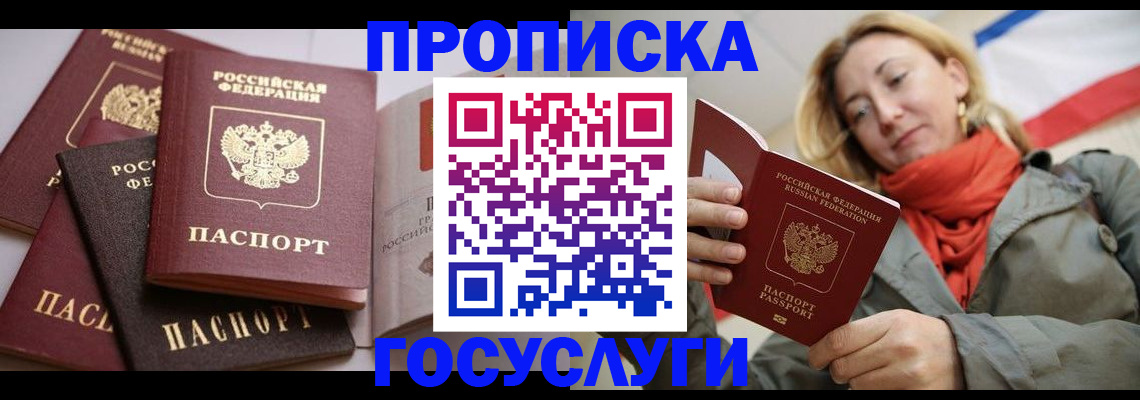 временная регистрация законно в Новозыбкове