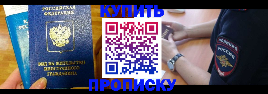 прописка иностранных граждан в Новозыбкове