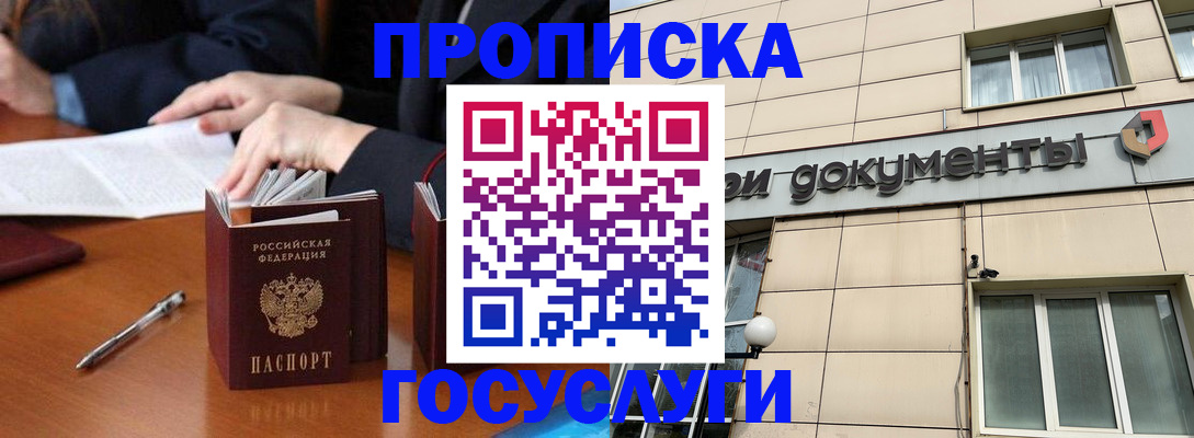 прописка для работы в Новозыбкове