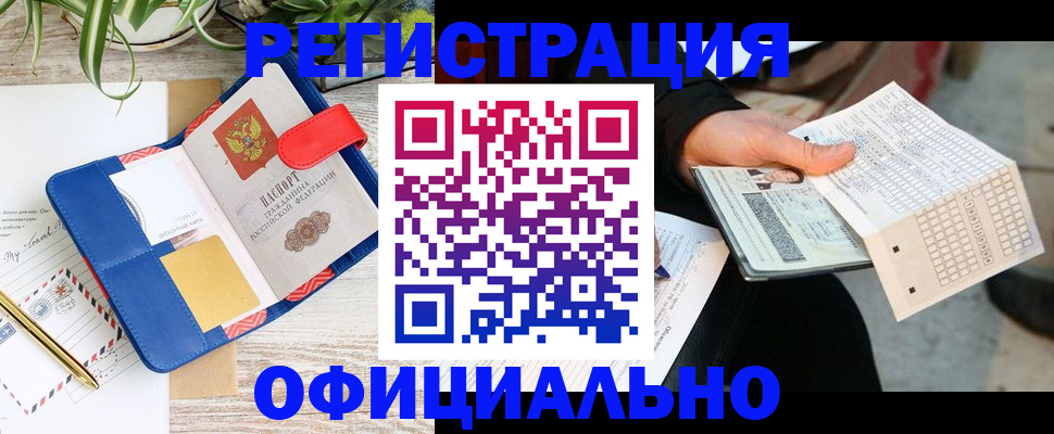 прописка для работы в Новозыбкове
