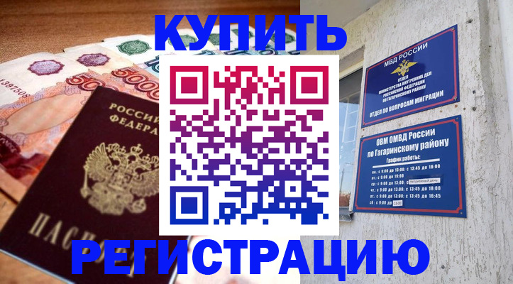 временная регистрация собственник в Новозыбкове