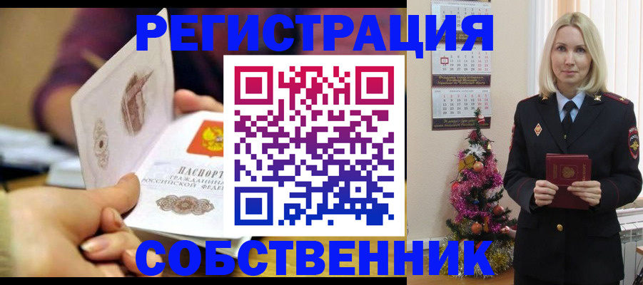 прописка иностранных граждан в Новозыбкове