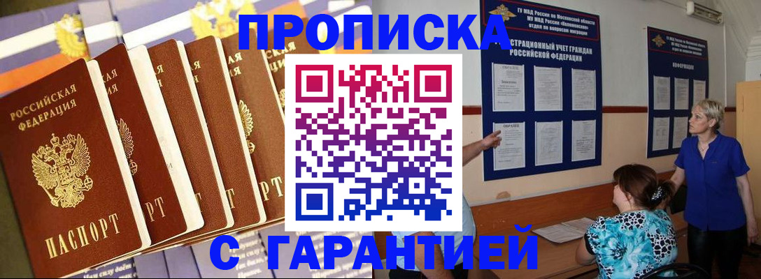 прописка 2025 в Новозыбкове