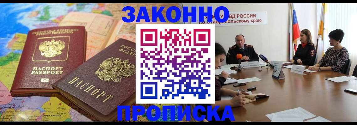 прописка в квартире в Новозыбкове