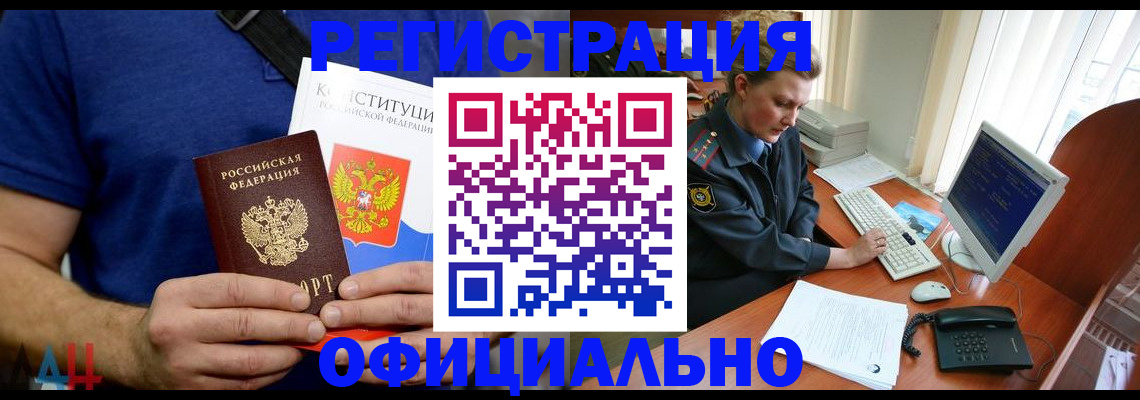 временная регистрация в Новозыбкове