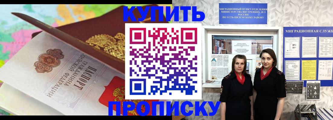 прописка регистрация в Новозыбкове